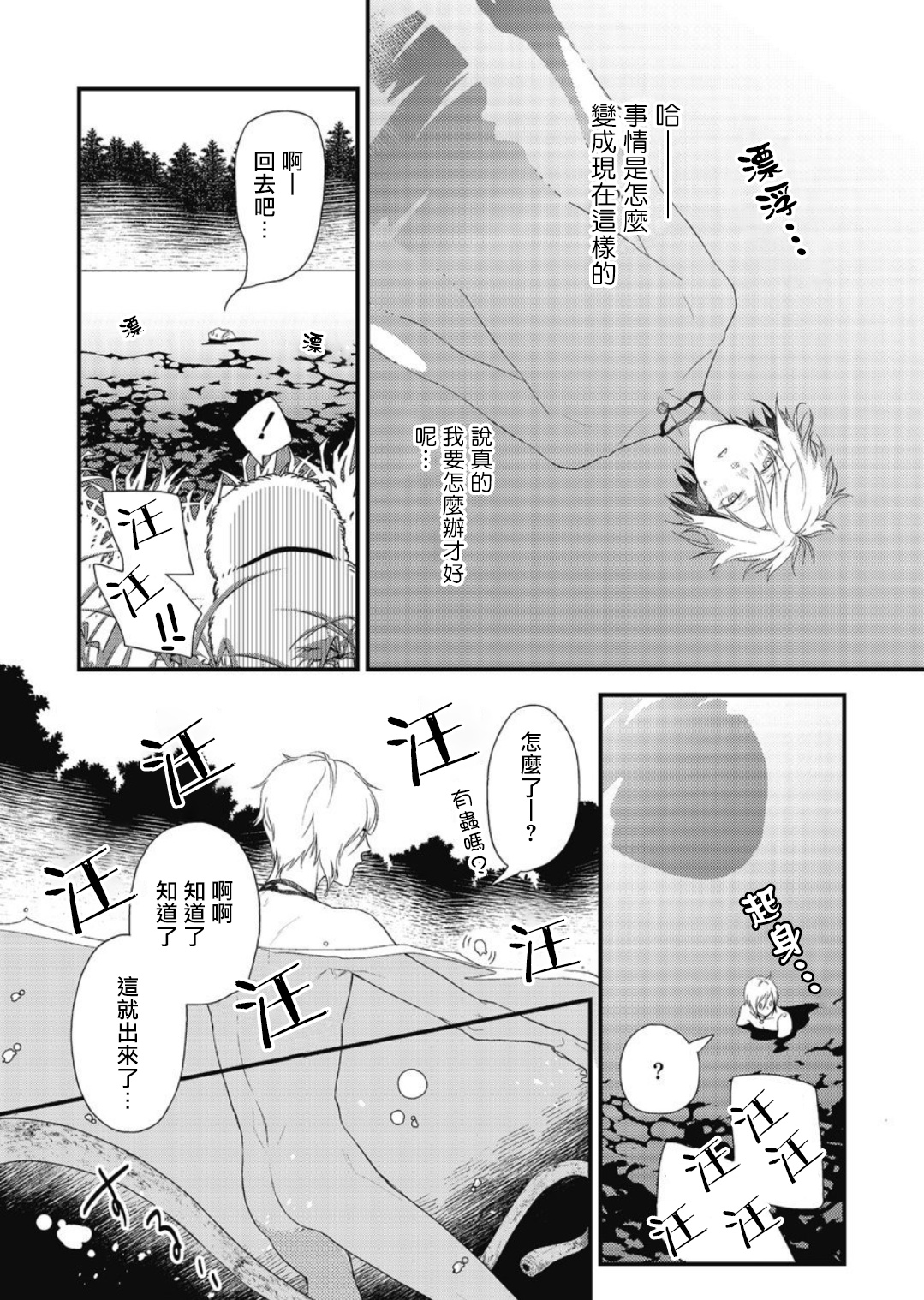 Hetare Maou to Tsundere Yuusha | 废柴魔王和傲娇勇者 Ch. 1-4 - Page 36