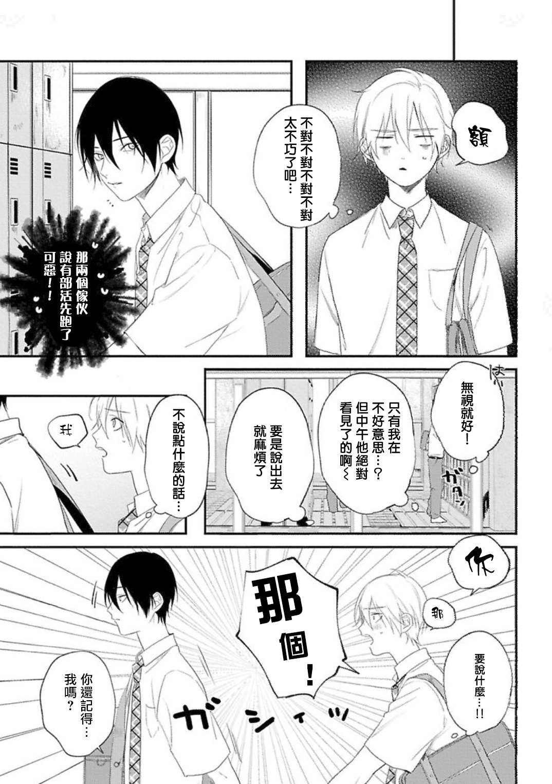 Houkago Virginity - Virginity afterschool 1 - Page 17
