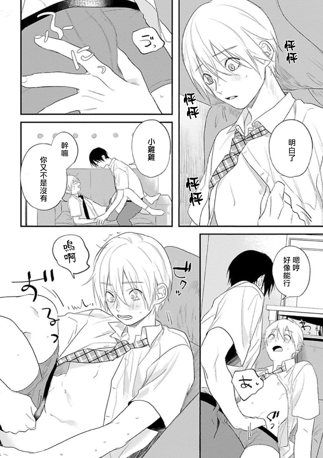 Houkago Virginity - Virginity afterschool 1 - Page 24