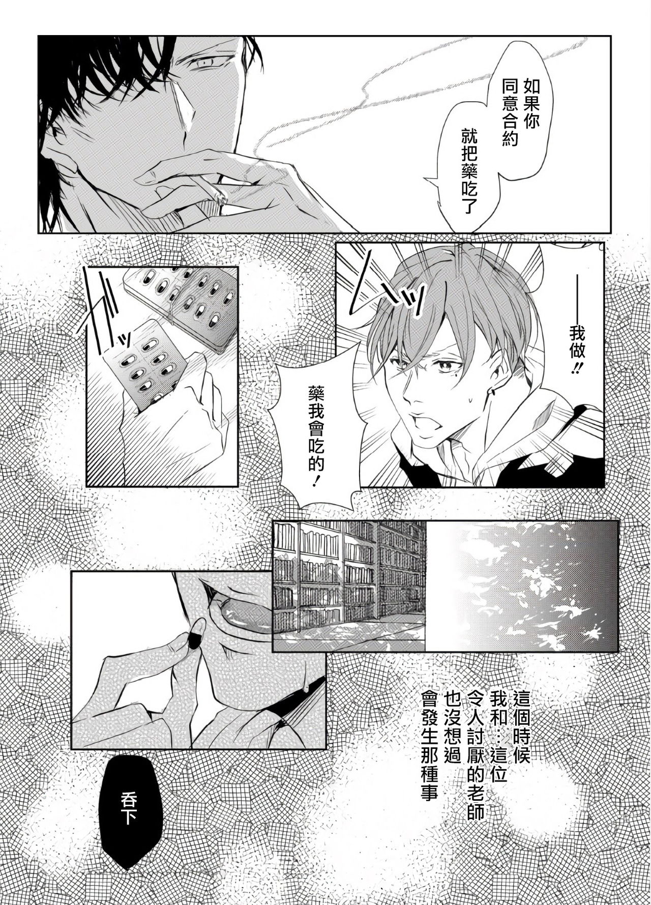 Sensei no Kenkyuu Vol. 1 - Page 13