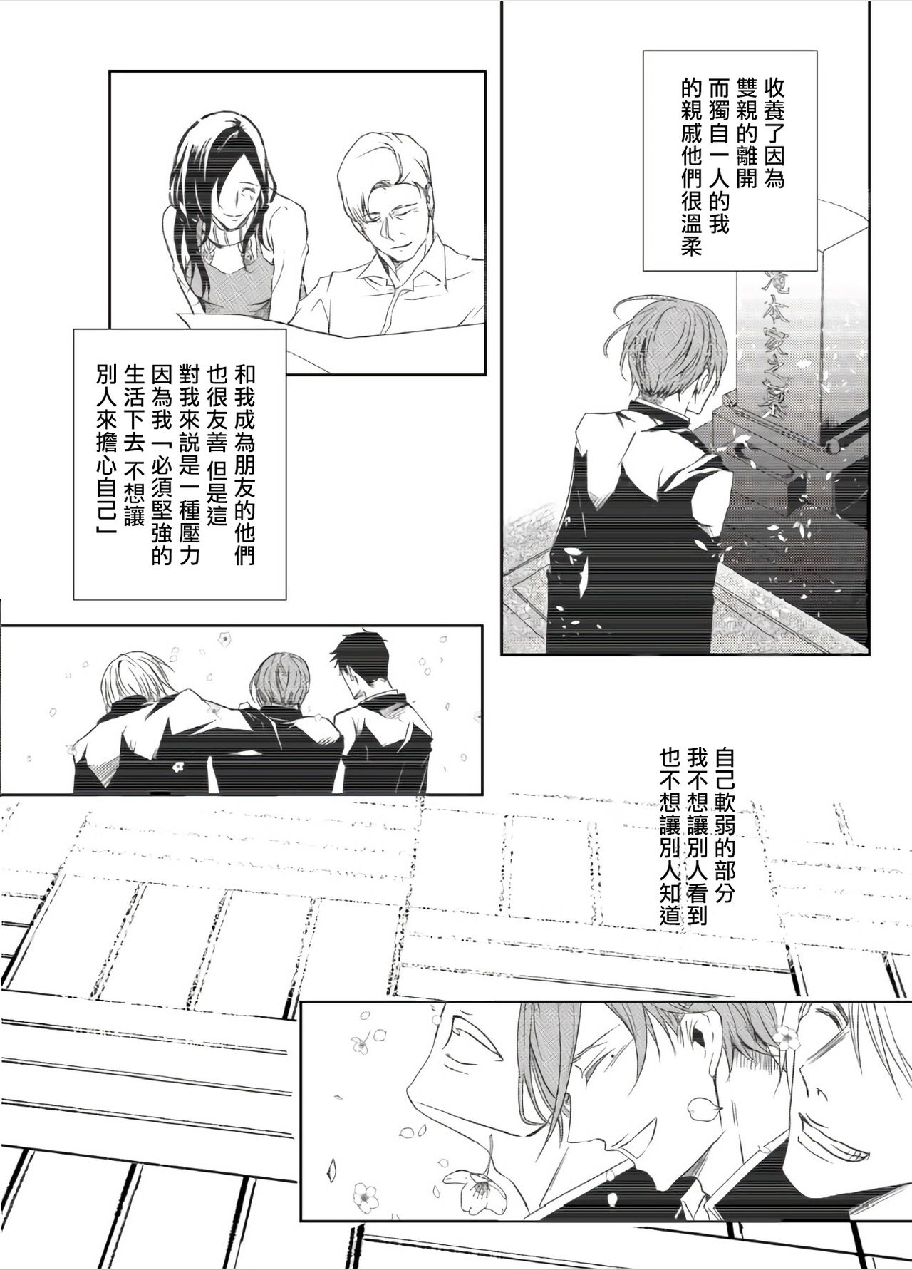 Sensei no Kenkyuu Vol. 1 - Page 15