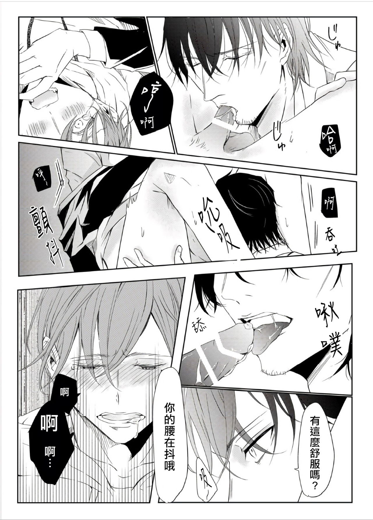 Sensei no Kenkyuu Vol. 1 - Page 22