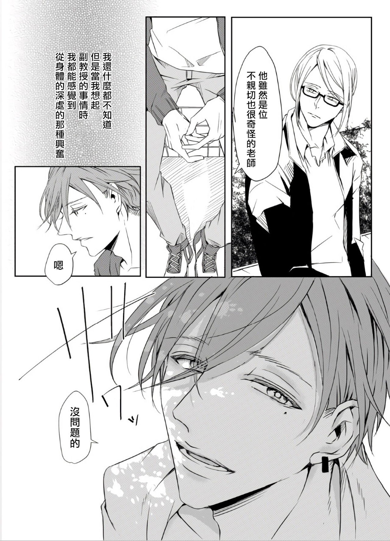 Sensei no Kenkyuu Vol. 1 - Page 28