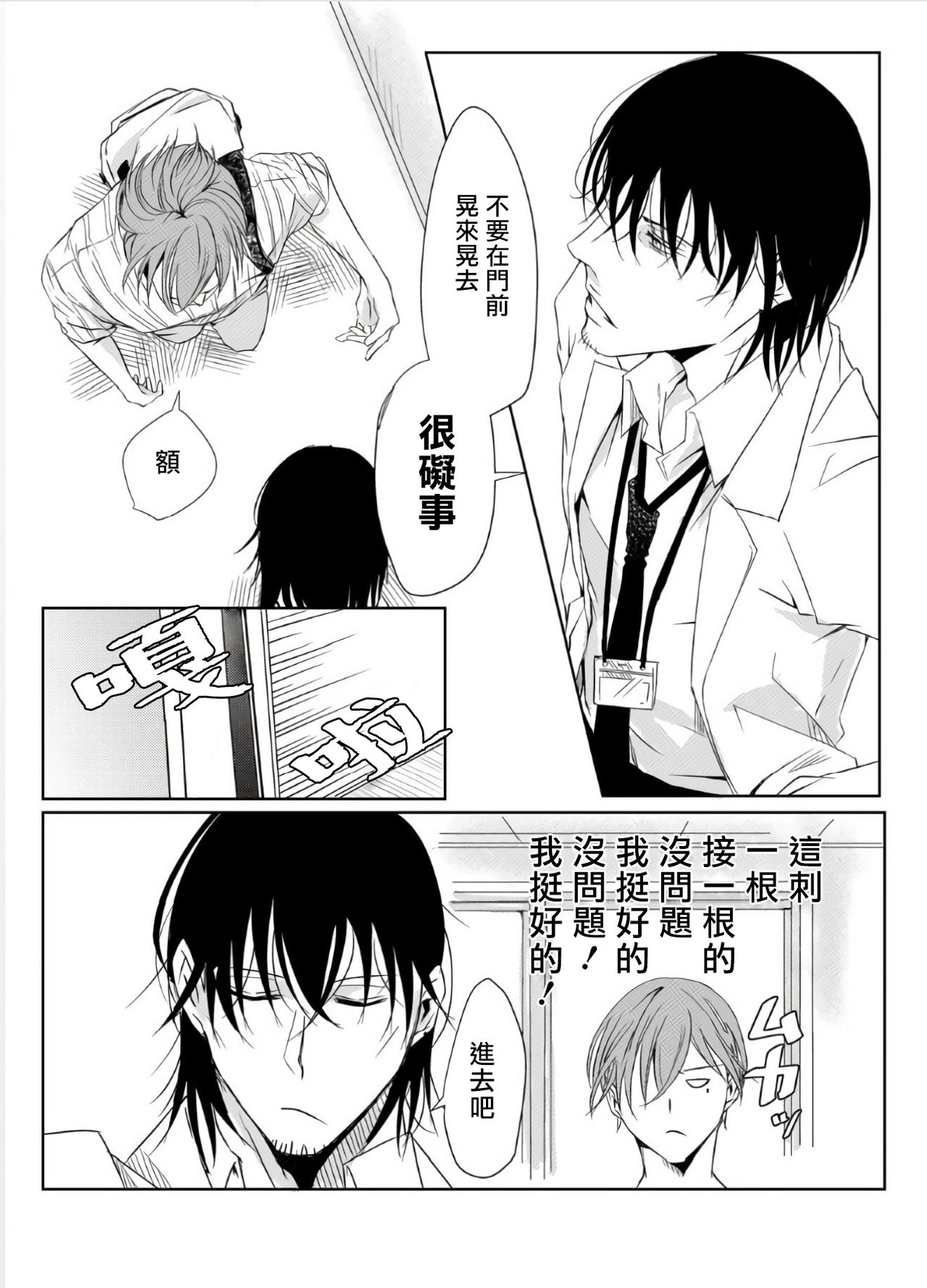 Sensei no Kenkyuu Vol. 1 - Page 32