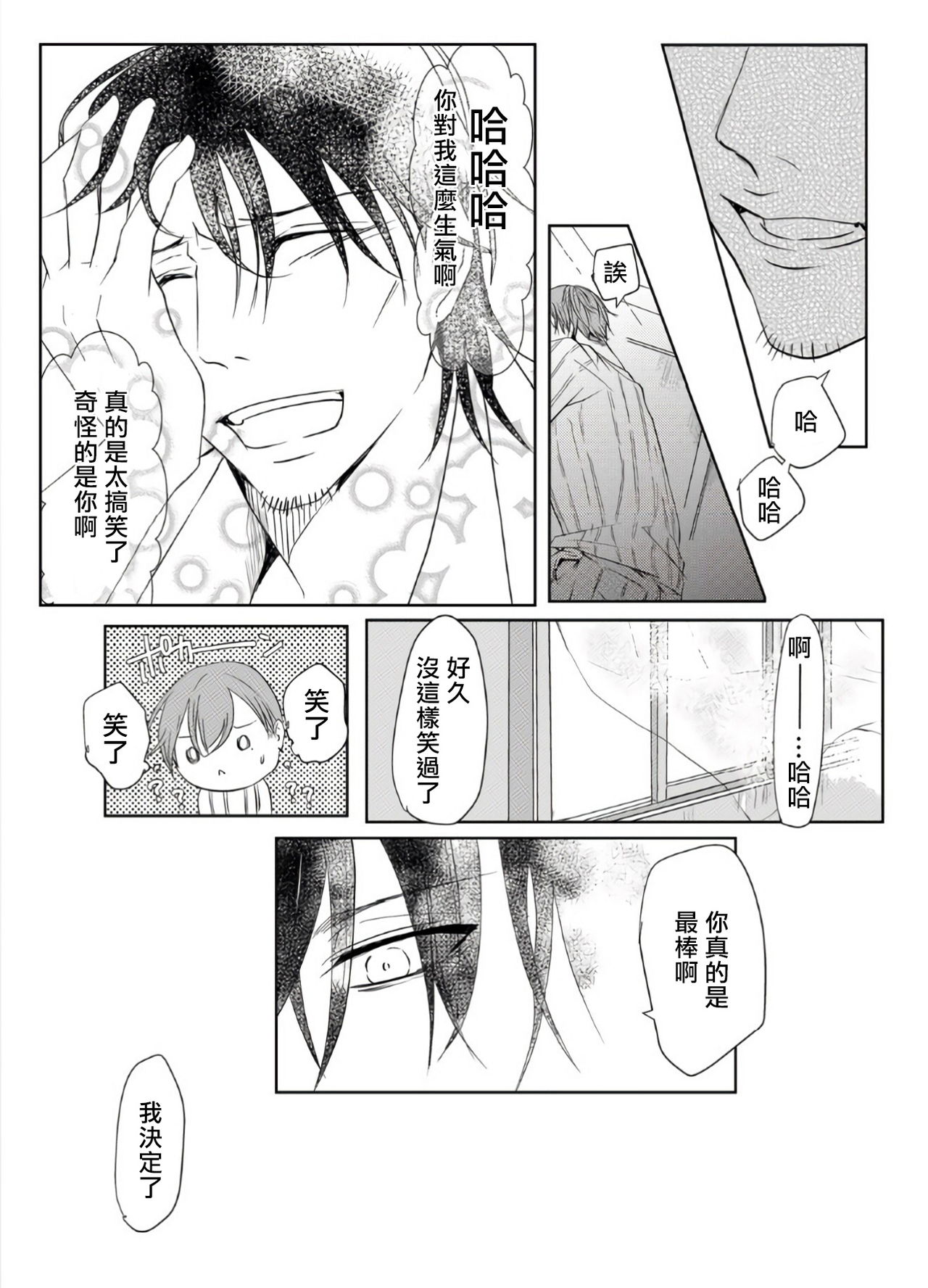 Sensei no Kenkyuu Vol. 1 - Page 36
