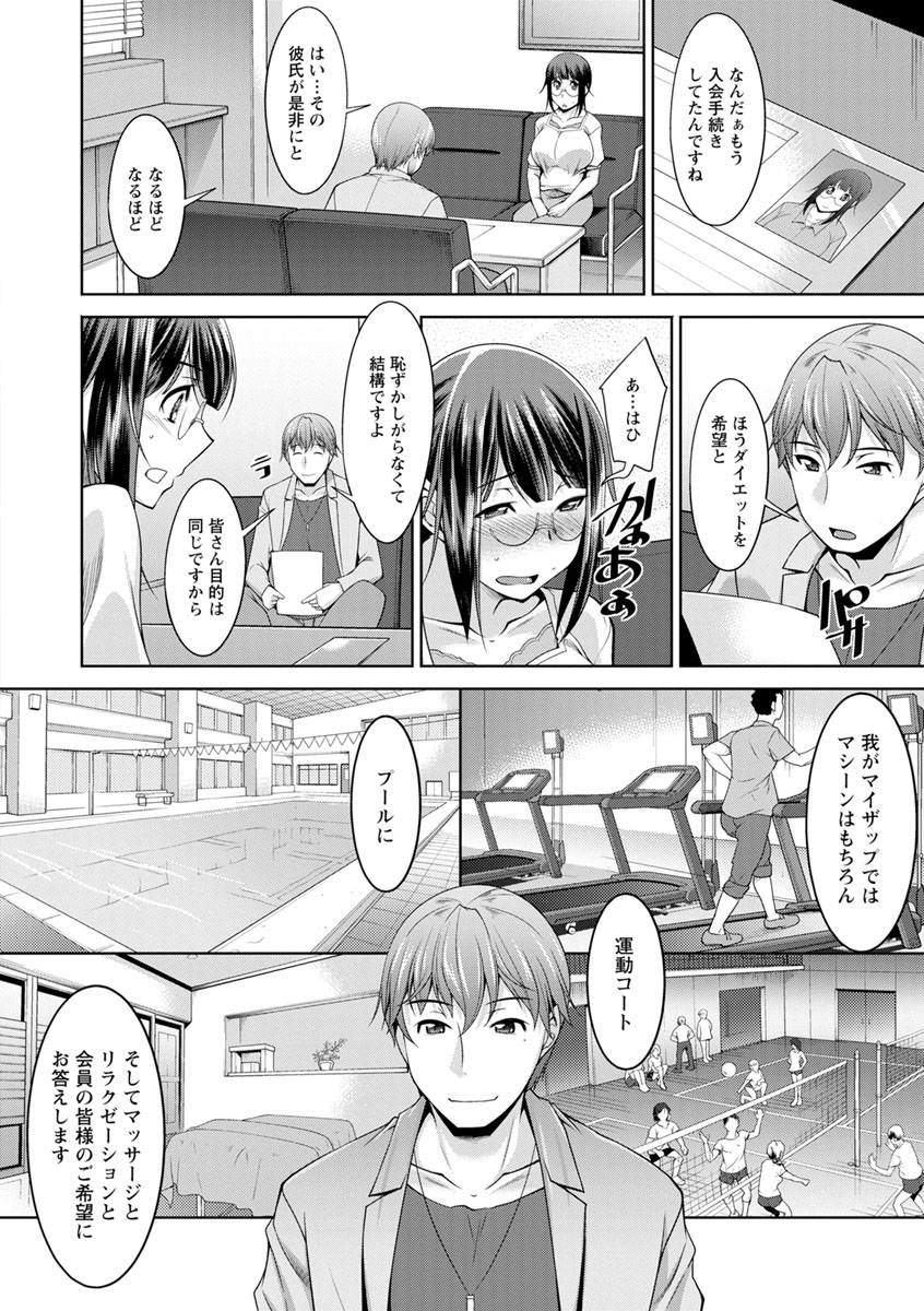 Kairakushiki Diet! - Page 10
