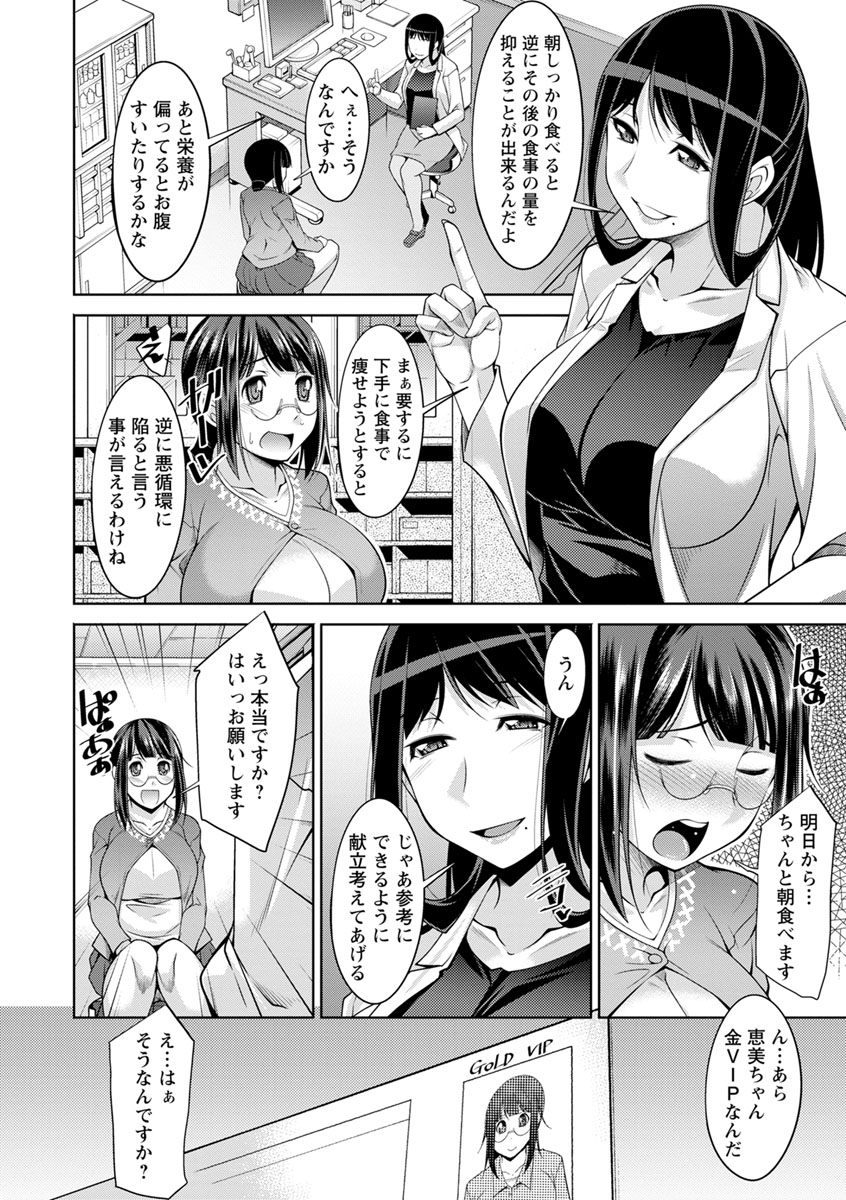 Kairakushiki Diet! - Page 110
