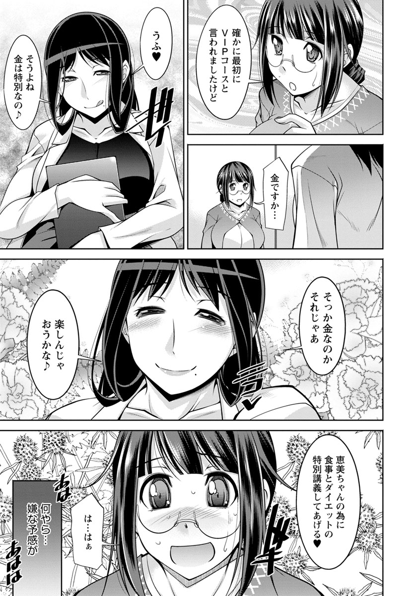 Kairakushiki Diet! - Page 111