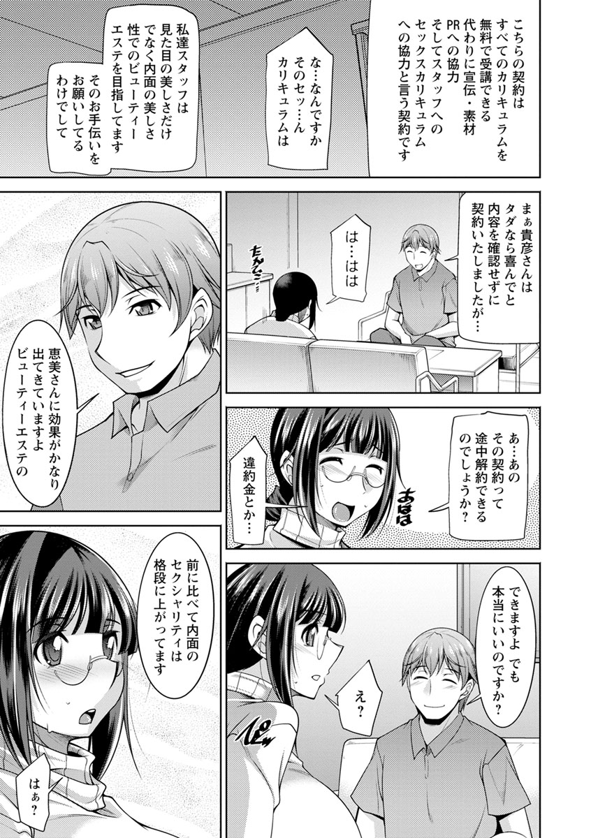 Kairakushiki Diet! - Page 133