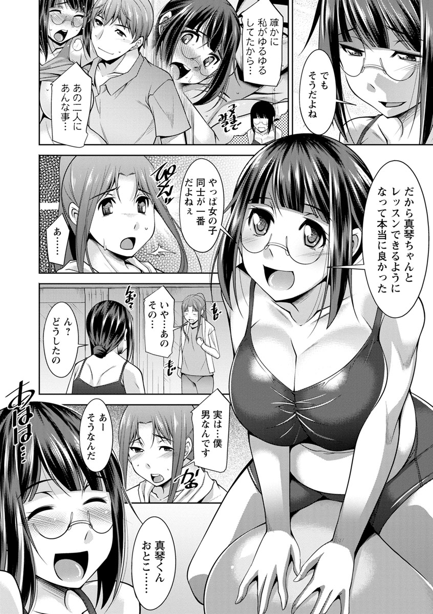Kairakushiki Diet! - Page 72