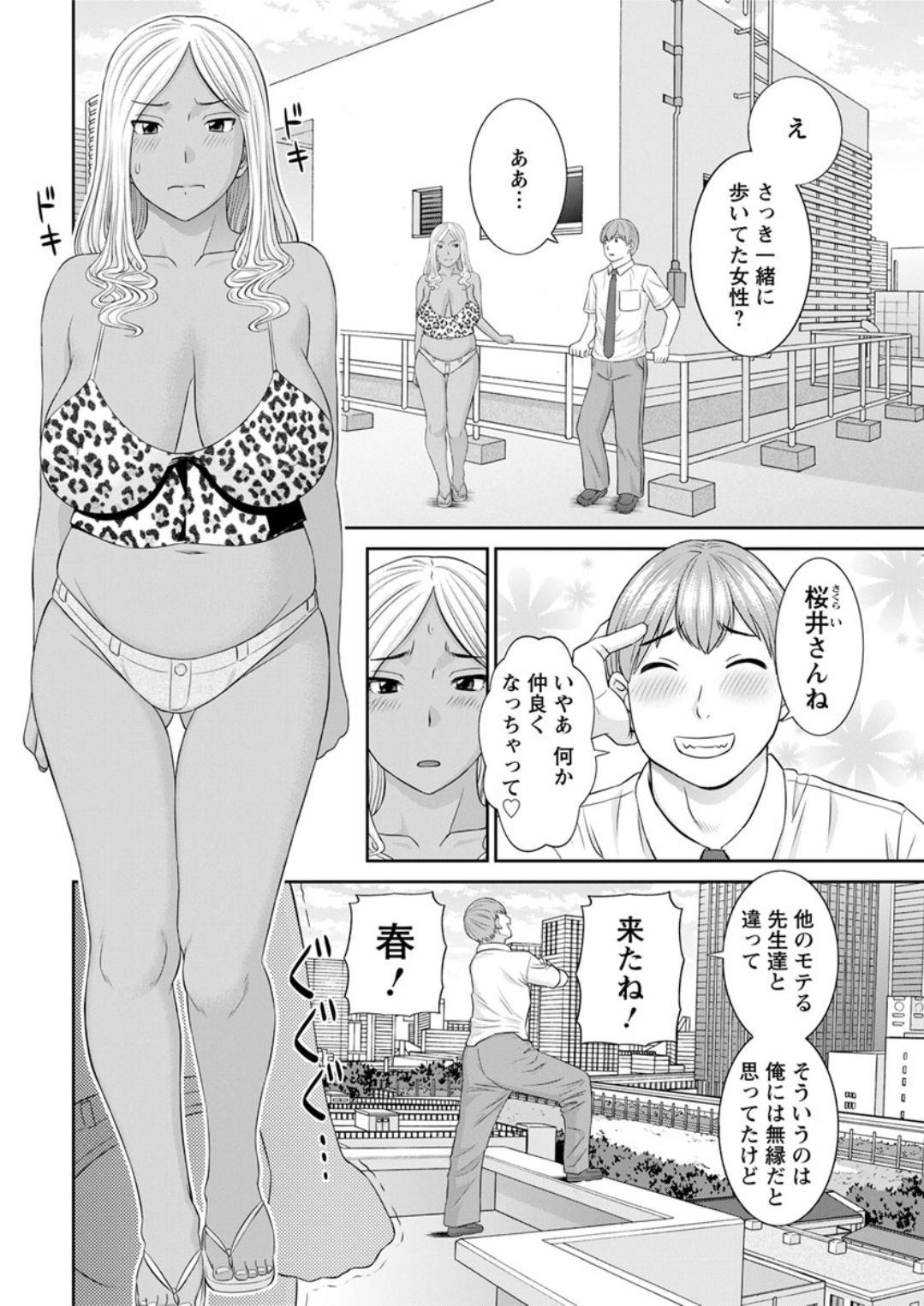 Kaikan Hitotsuma Gakuen Ch. 1-6, 8-15 - Page 24