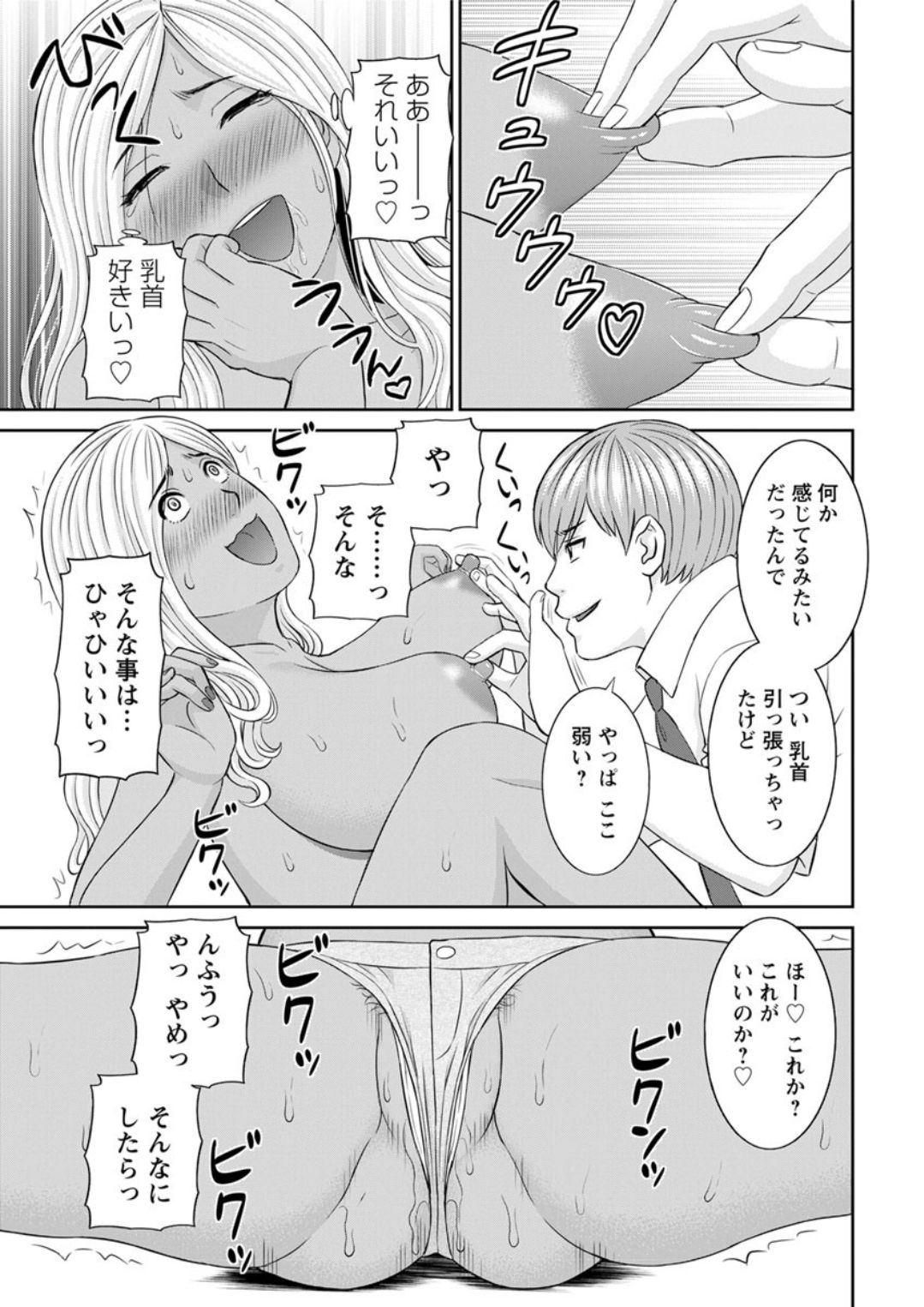 Kaikan Hitotsuma Gakuen Ch. 1-6, 8-15 - Page 31