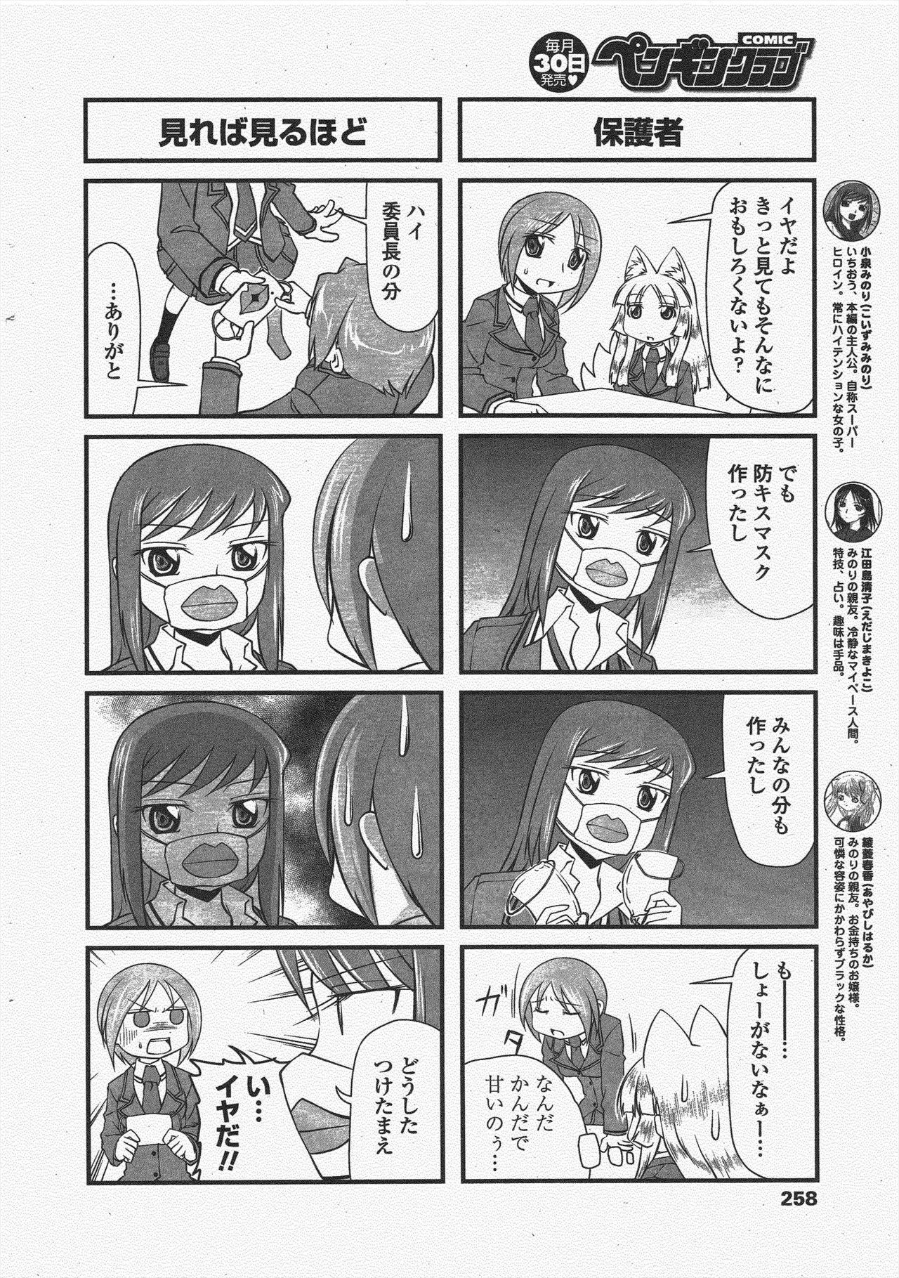 COMIC Penguin Club 2010-06 - Page 260