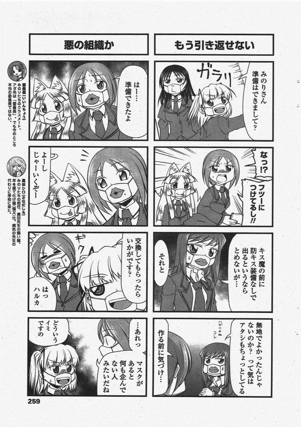 COMIC Penguin Club 2010-06 - Page 261