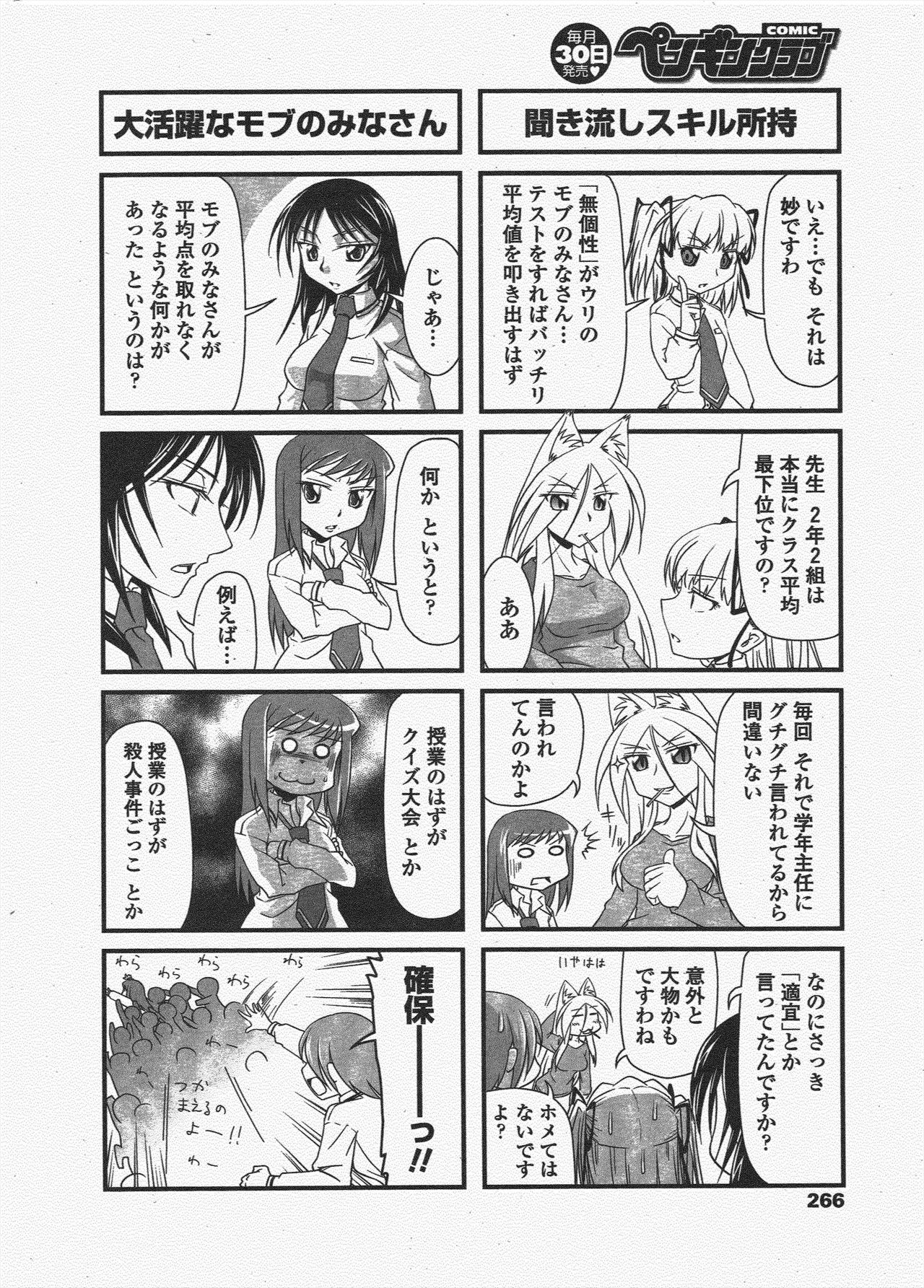 COMIC Penguin Club 2010-07 - Page 268