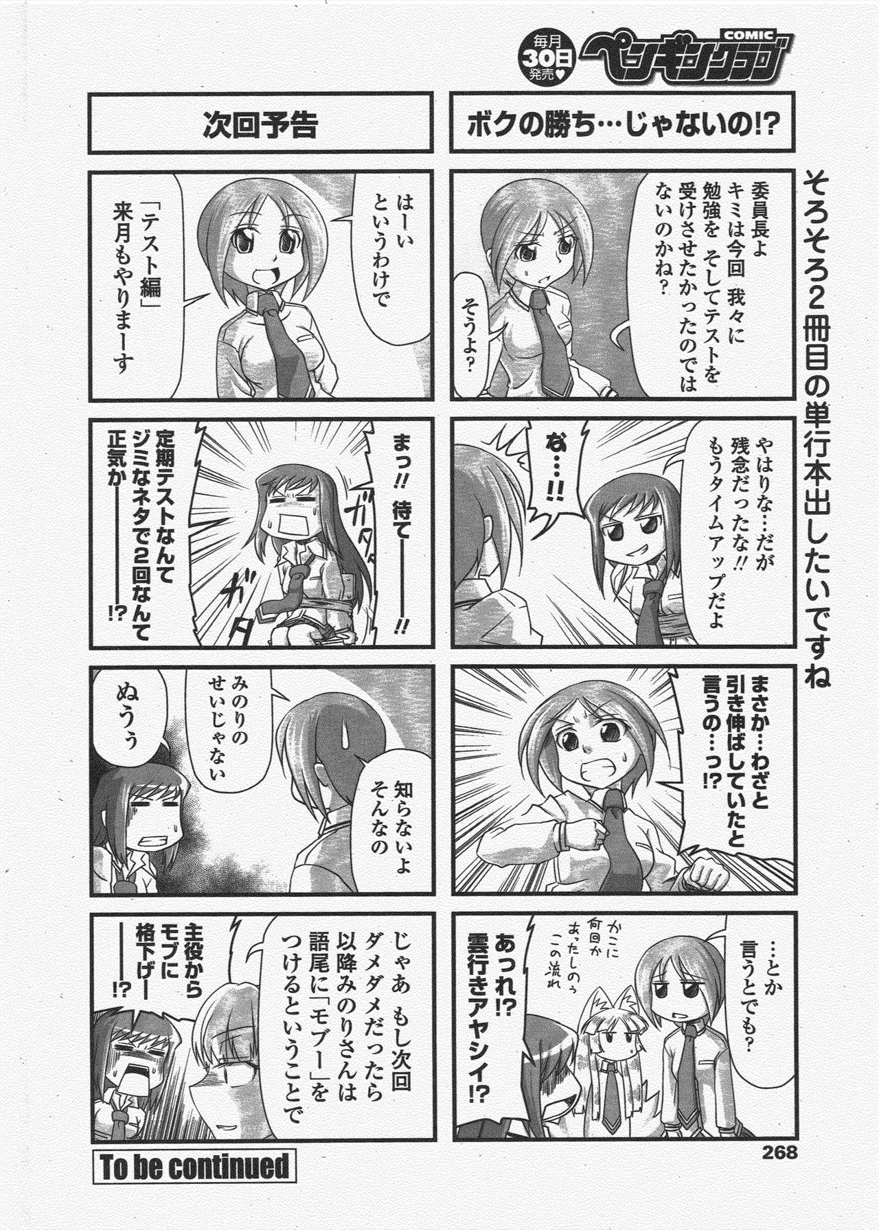 COMIC Penguin Club 2010-07 - Page 270