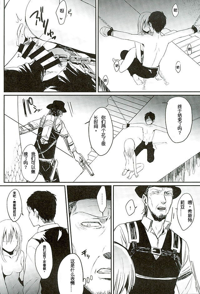 Reizoku wa Kami ni Arazaru - Page 23