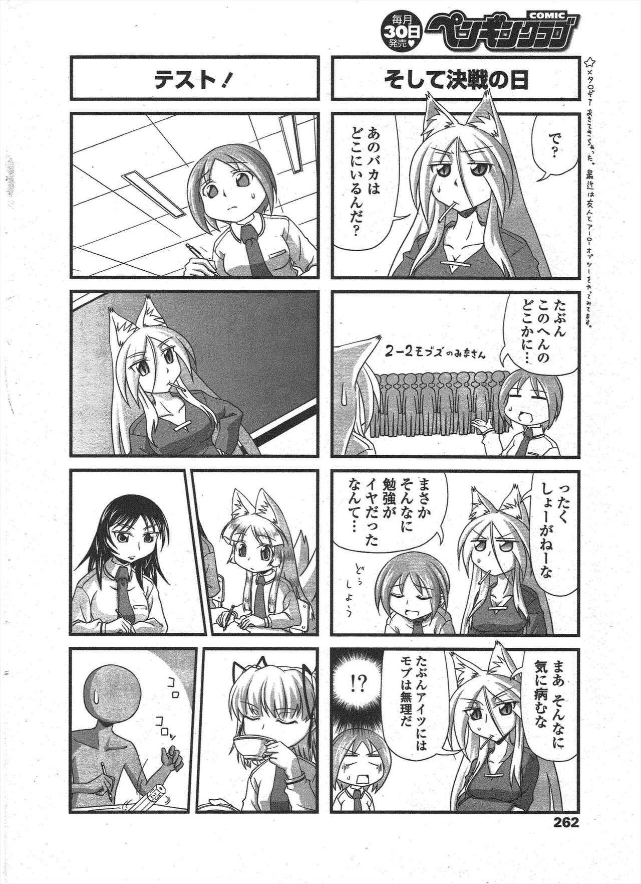 COMIC Penguin Club 2010-08 - Page 264