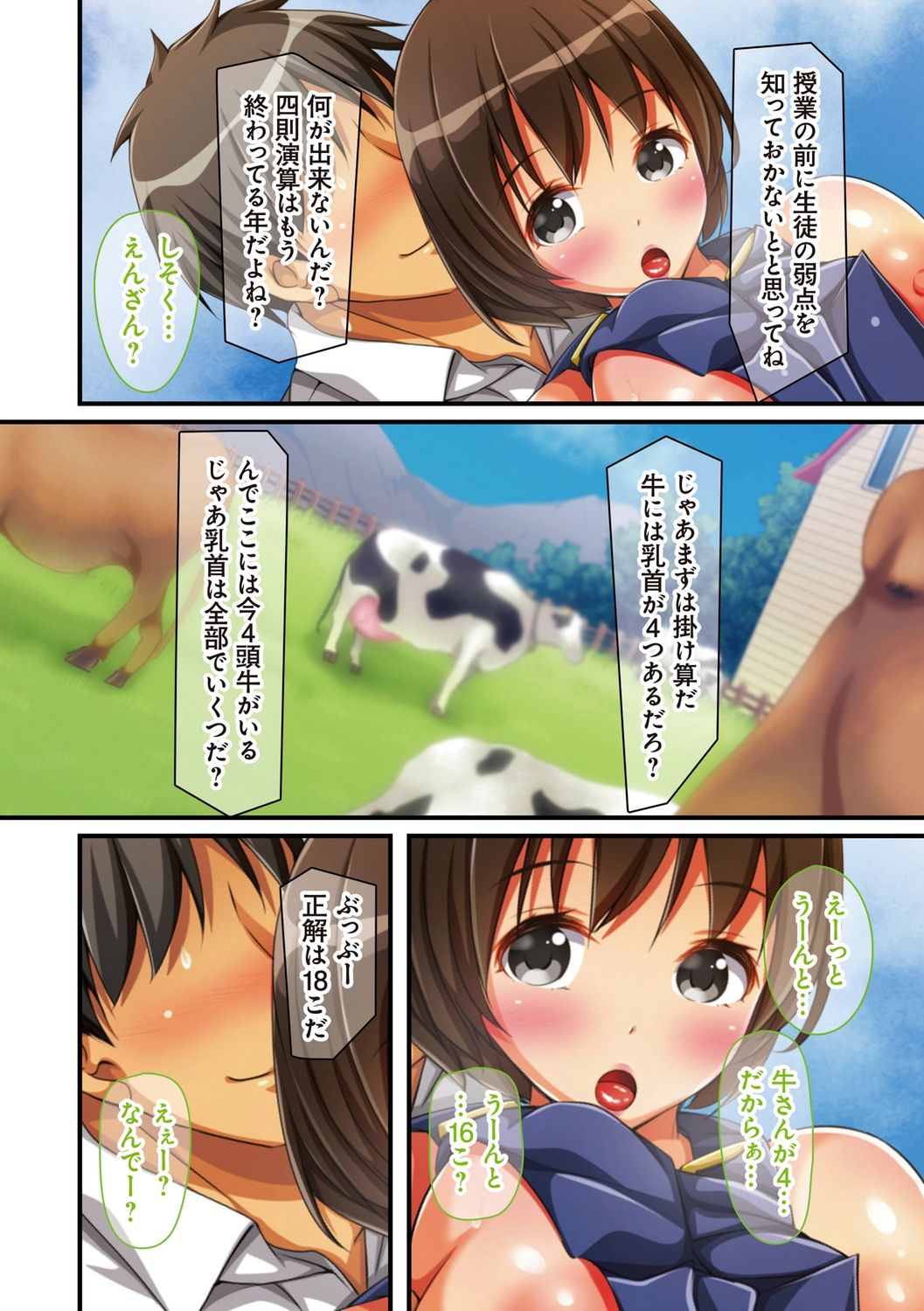 Tanetsuke Resort! - Page 68