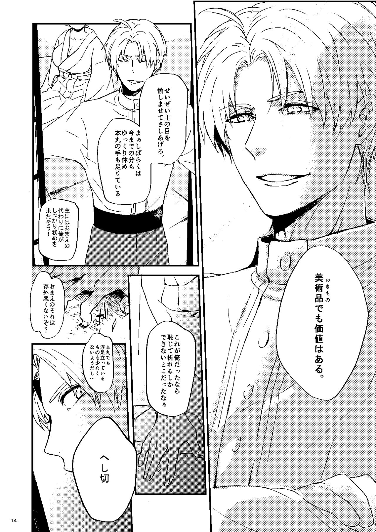 Mudai - Page 12