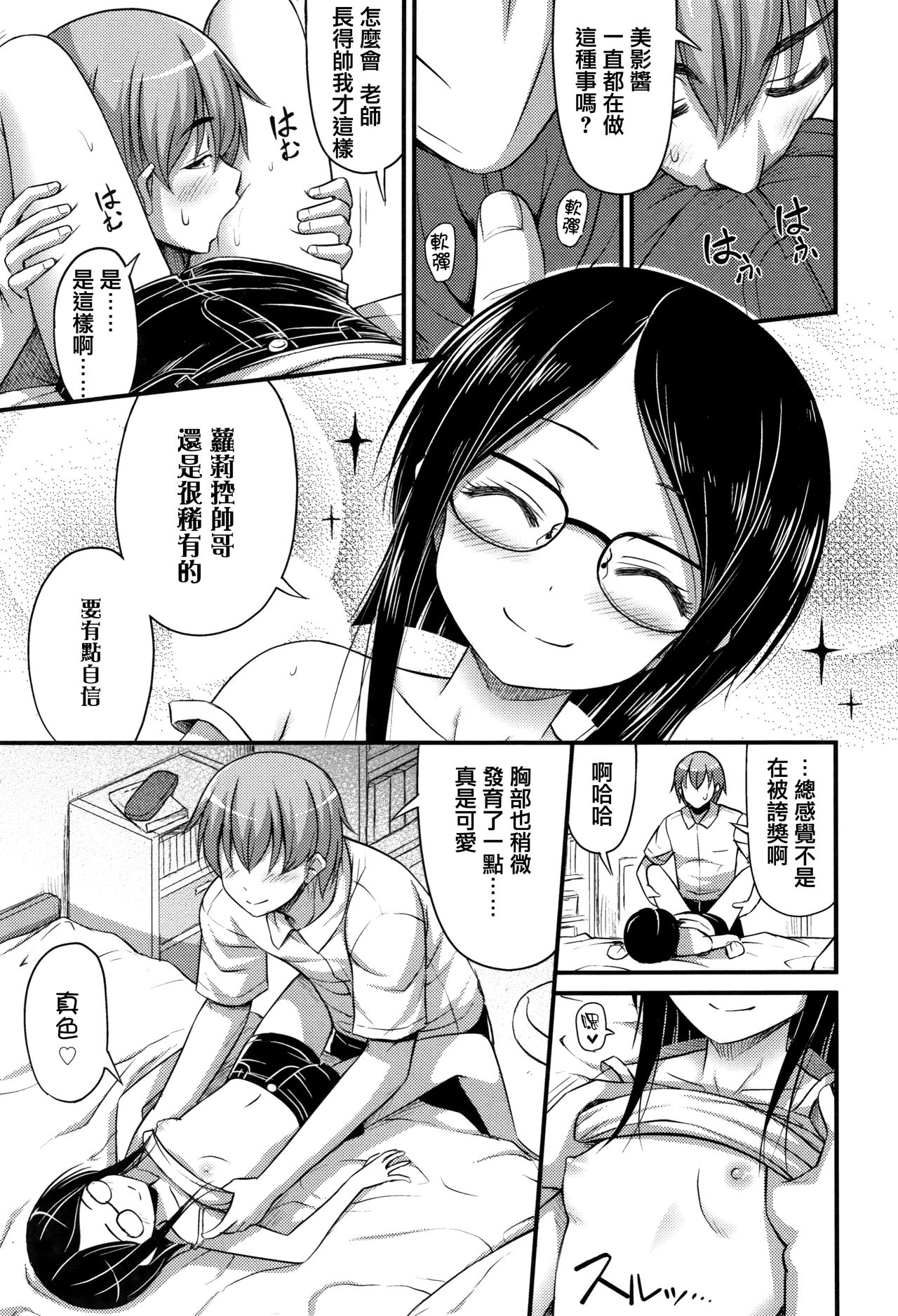 Oppai, Futomomo, Sokoni Short Pants - Page 13