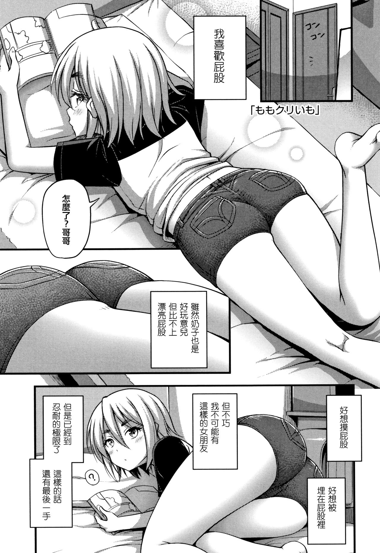 Oppai, Futomomo, Sokoni Short Pants - Page 177