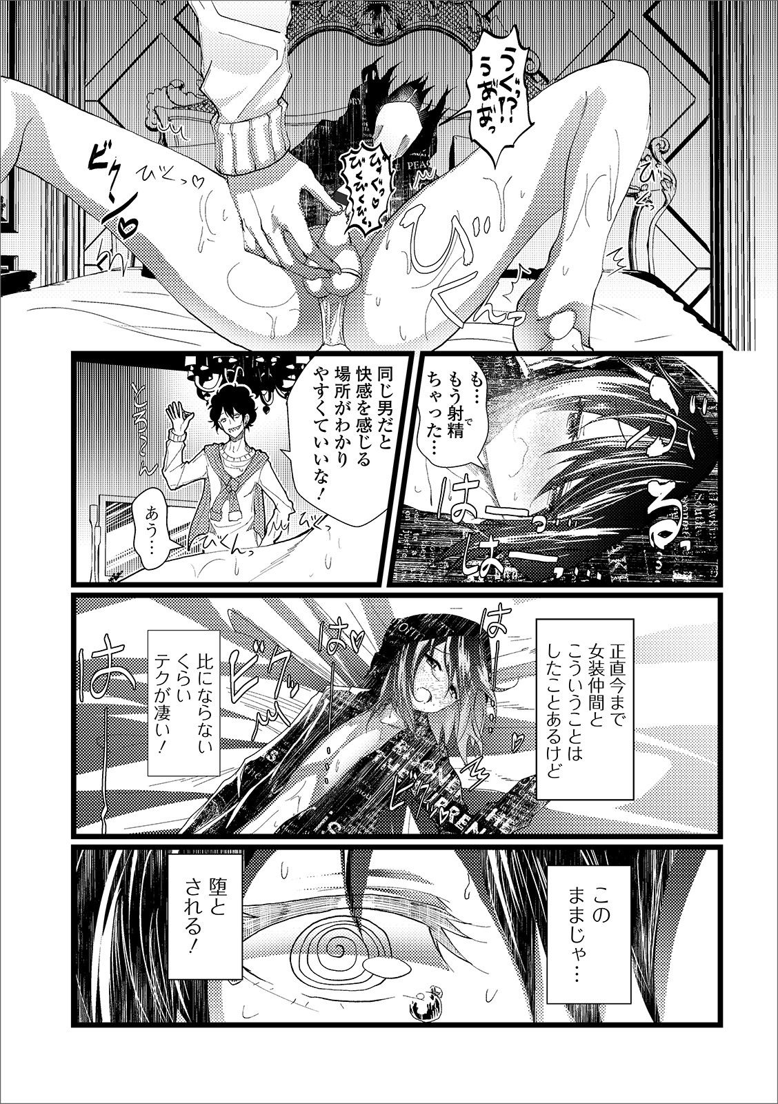 Gekkan Web Otoko no Ko-llection! S Vol. 49 - Page 78