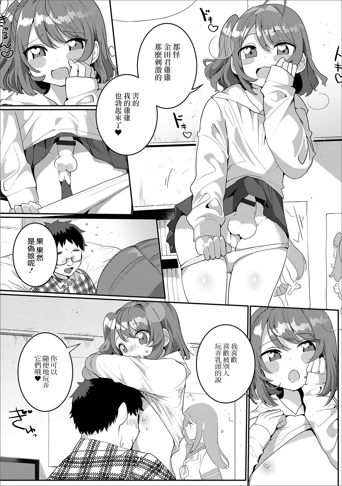 OtaCir no Otokonoko - Page 10