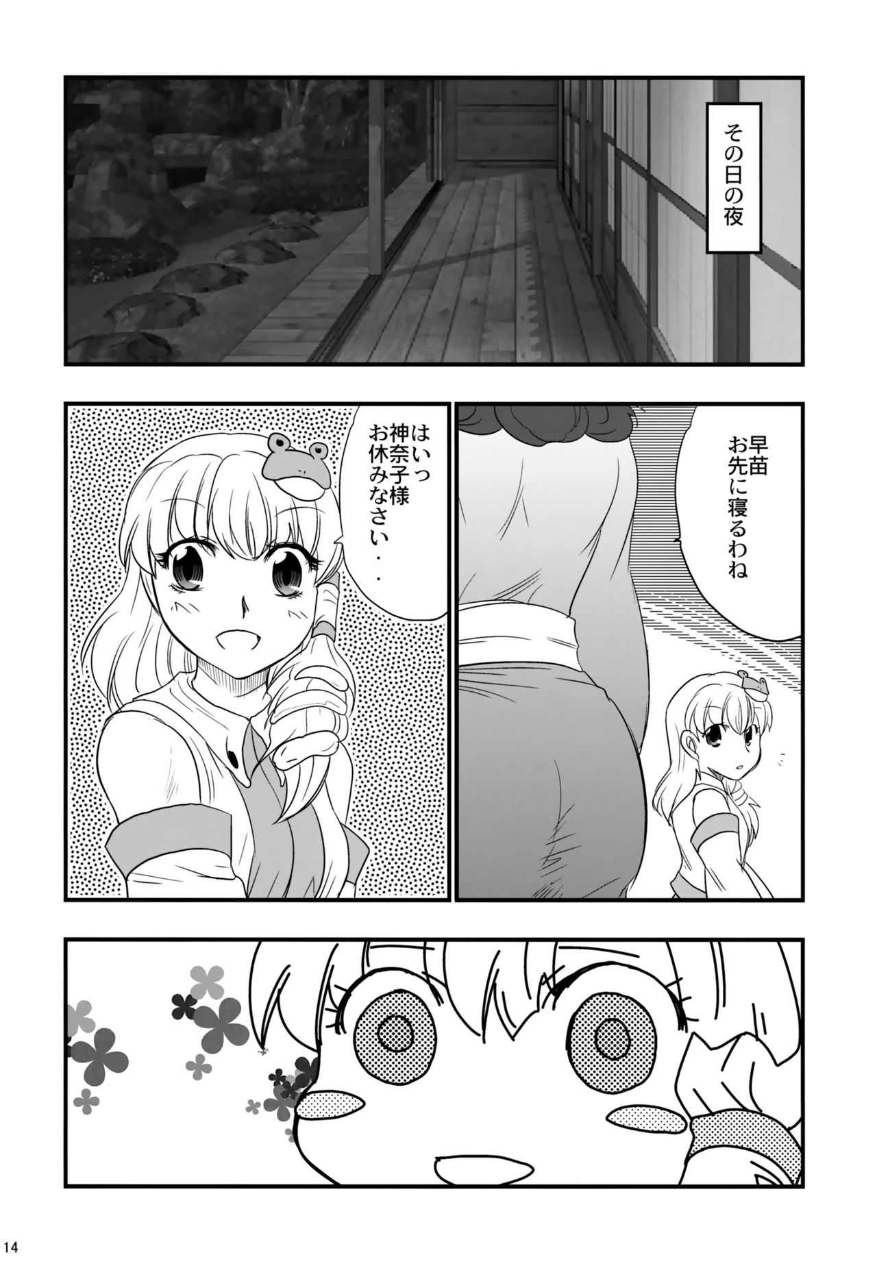 Yasaka Kanako no Junan - Page 13