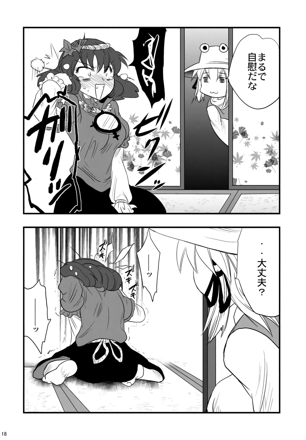 Yasaka Kanako no Junan - Page 17