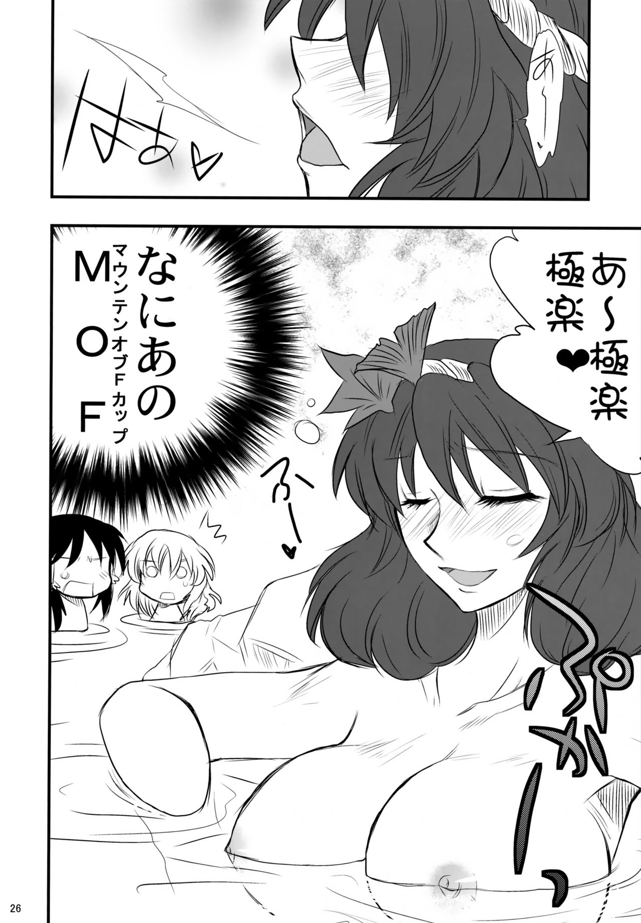 Yasaka Kanako no Junan - Page 25