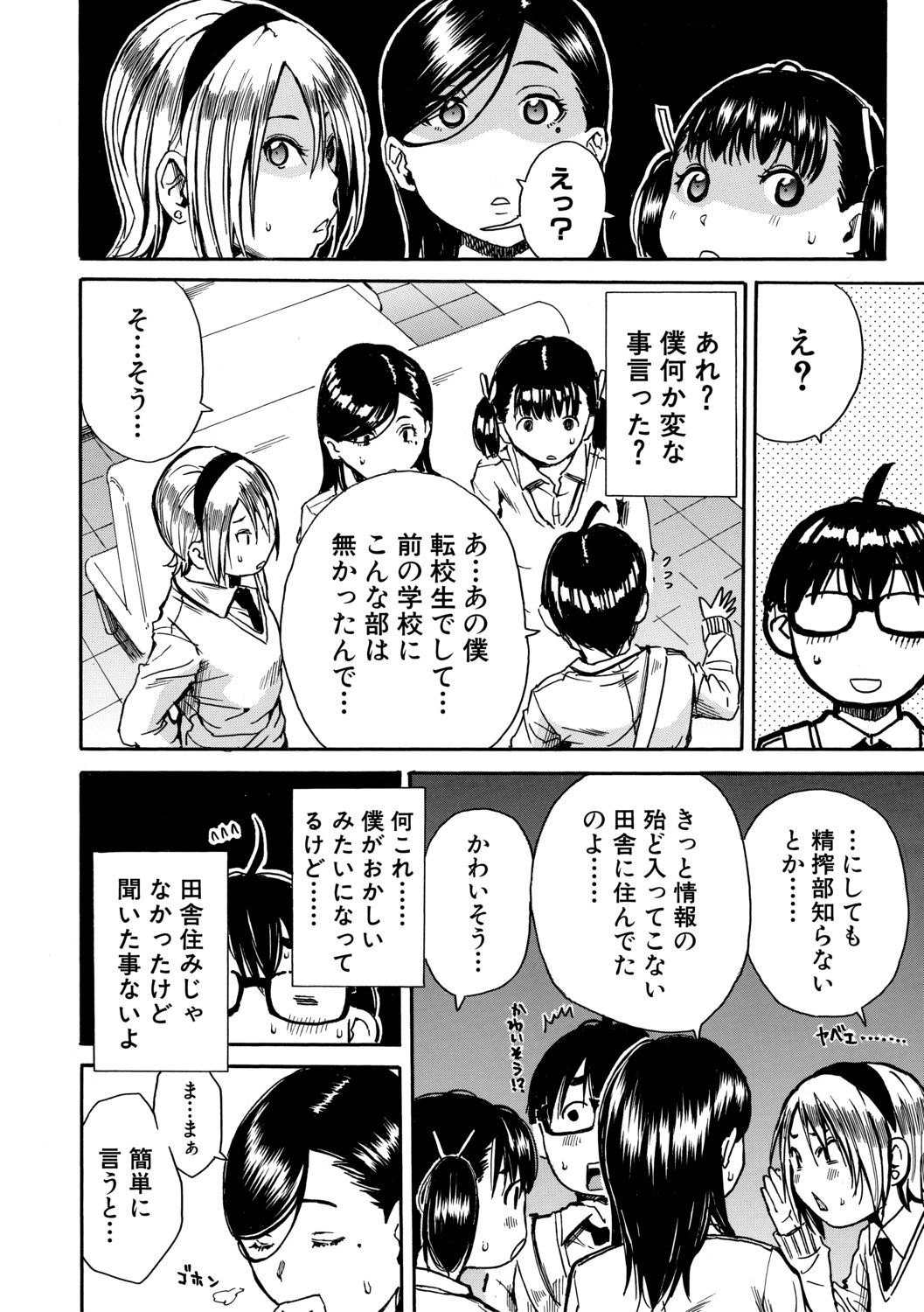 Gakuen Seishori Katsudou - Page 10