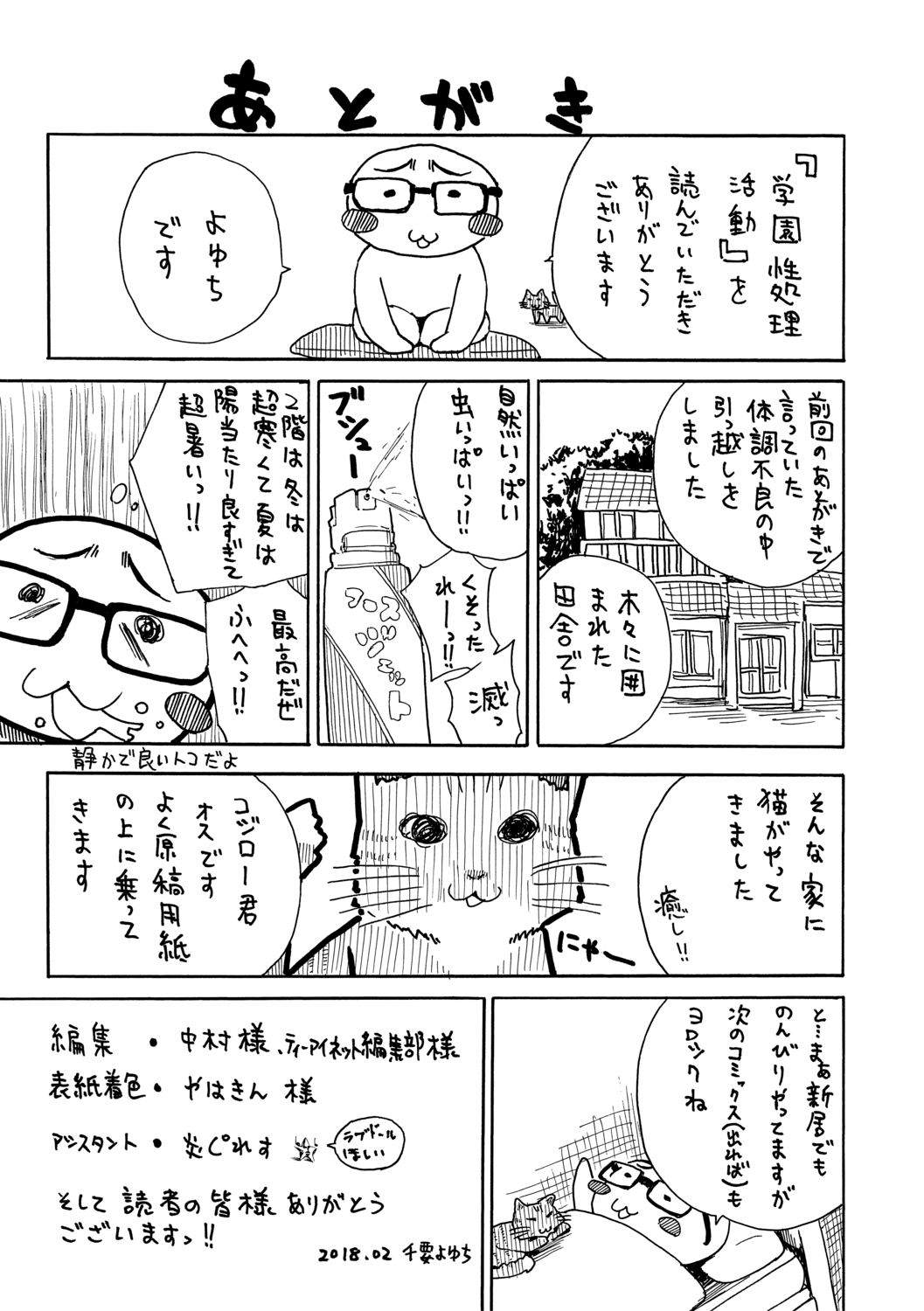 Gakuen Seishori Katsudou - Page 205