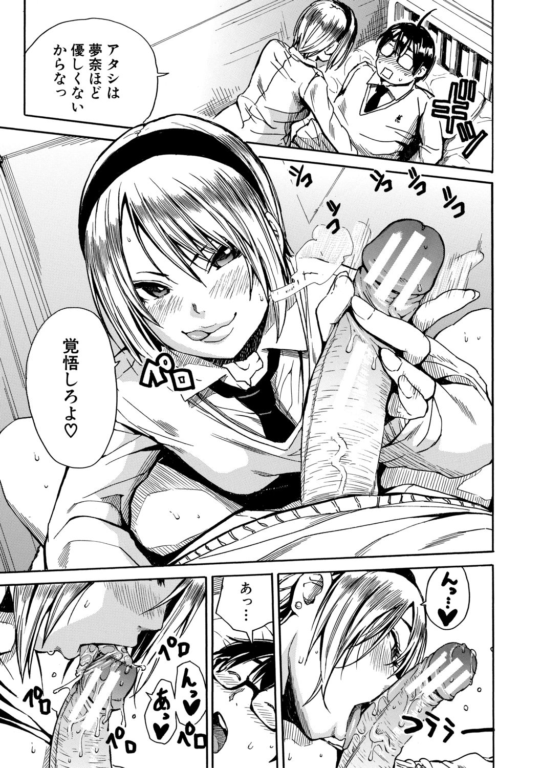 Gakuen Seishori Katsudou - Page 25