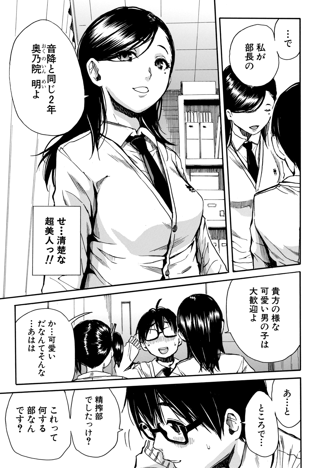 Gakuen Seishori Katsudou - Page 9