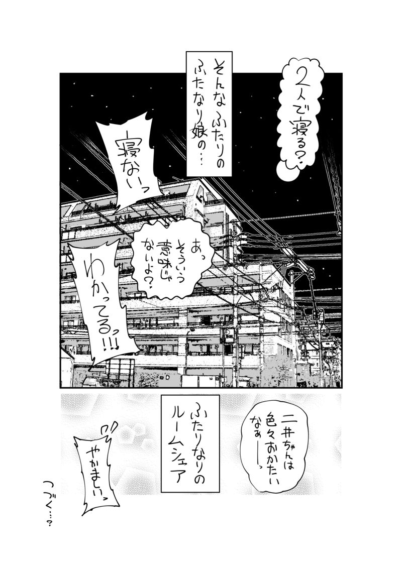 Nii-San and Narita-San 01-04 - Page 10