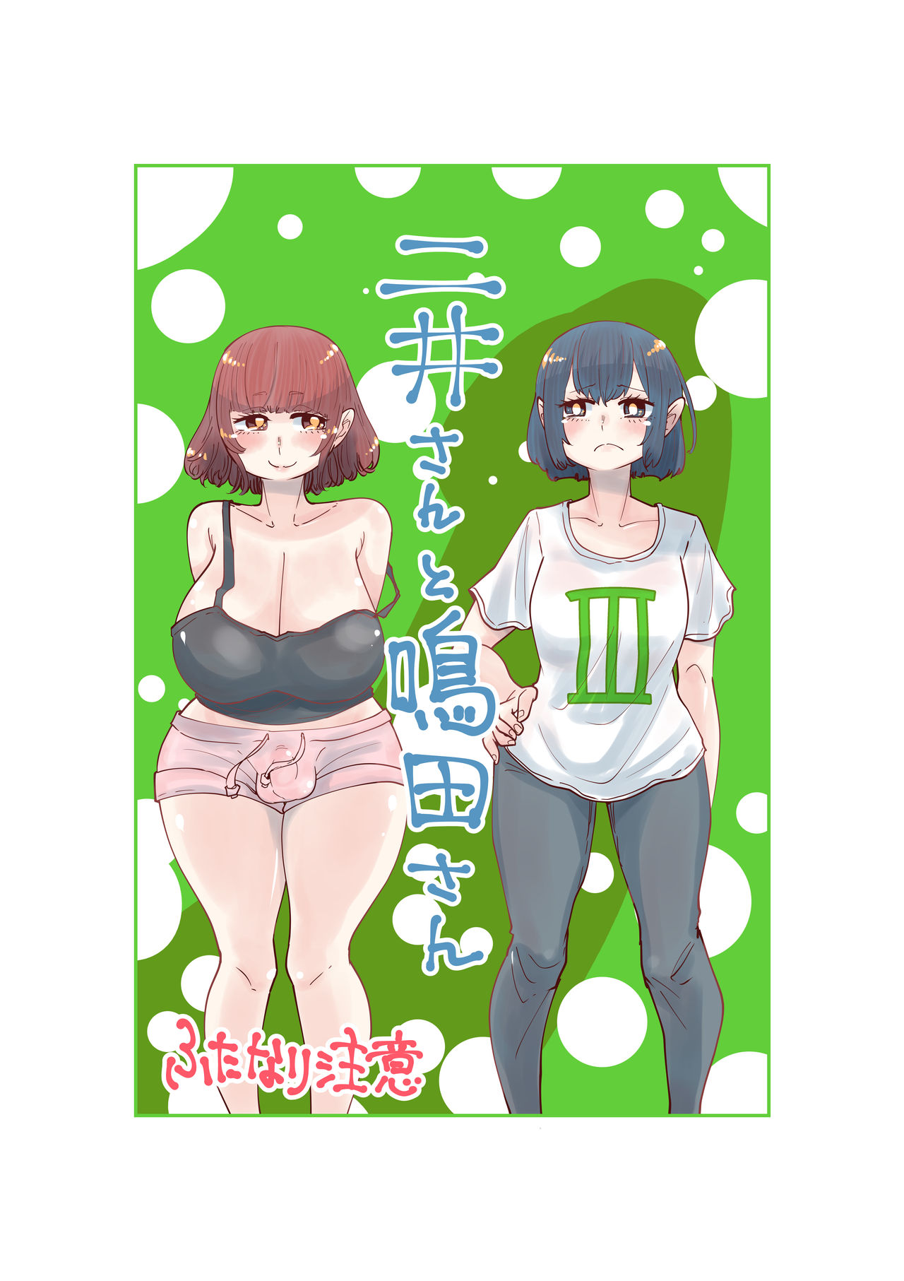 Nii-San and Narita-San 01-04 - Page 21