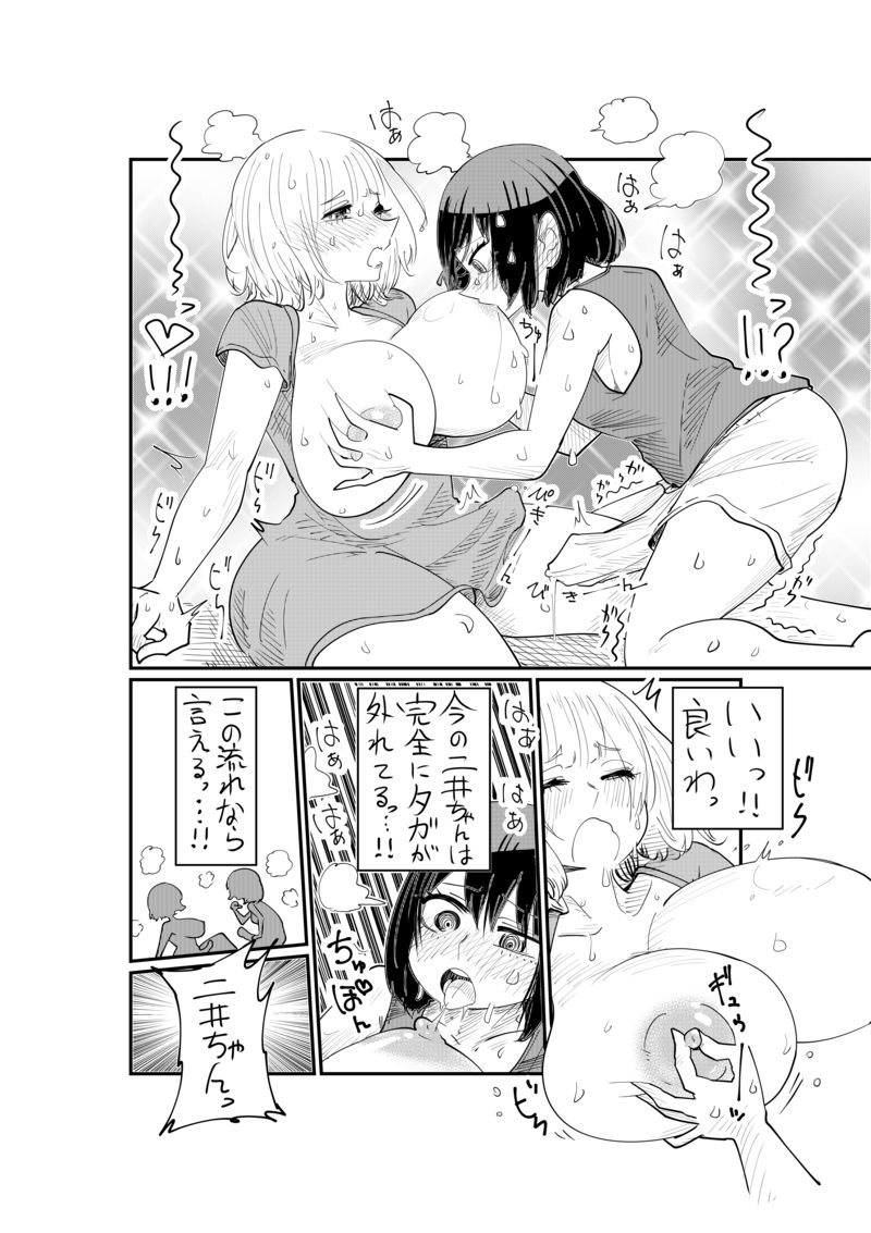 Nii-San and Narita-San 01-04 - Page 25