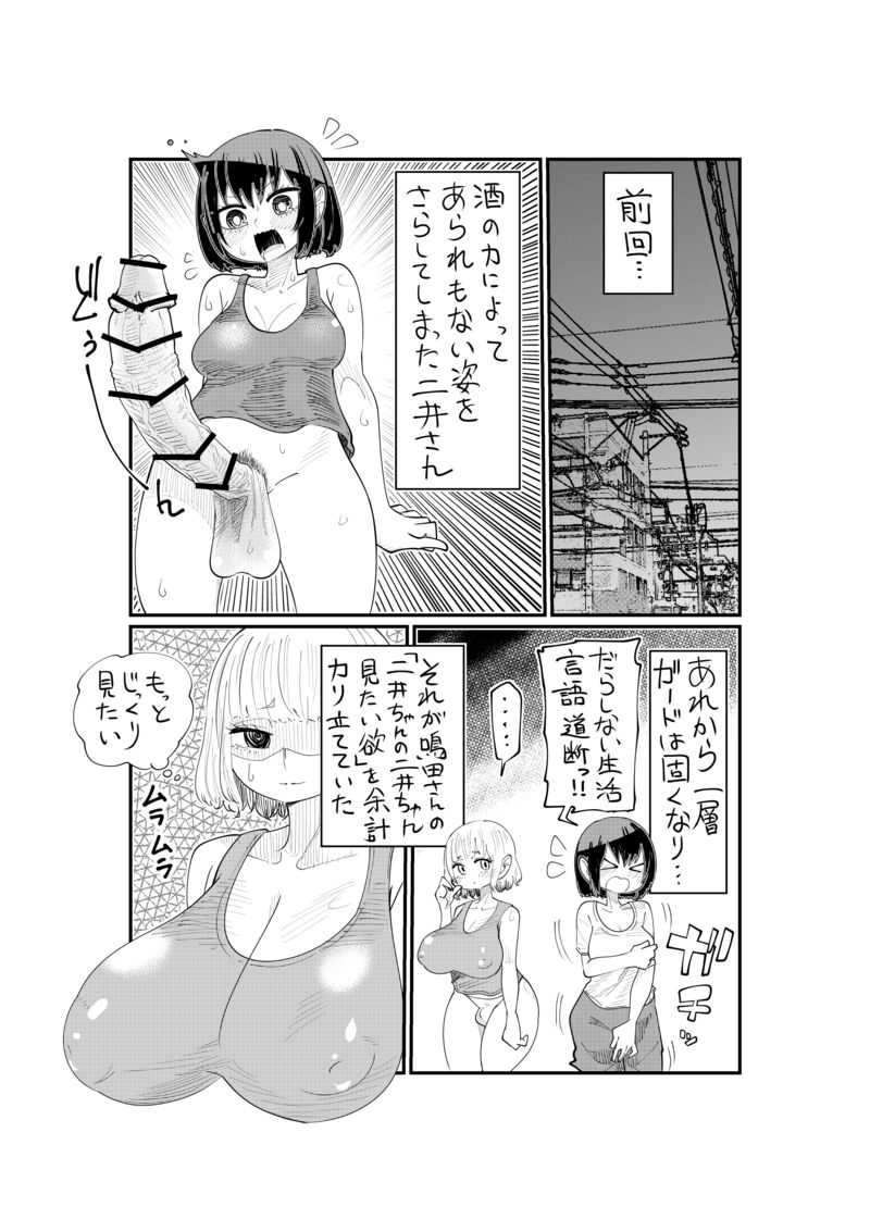 Nii-San and Narita-San 01-04 - Page 33