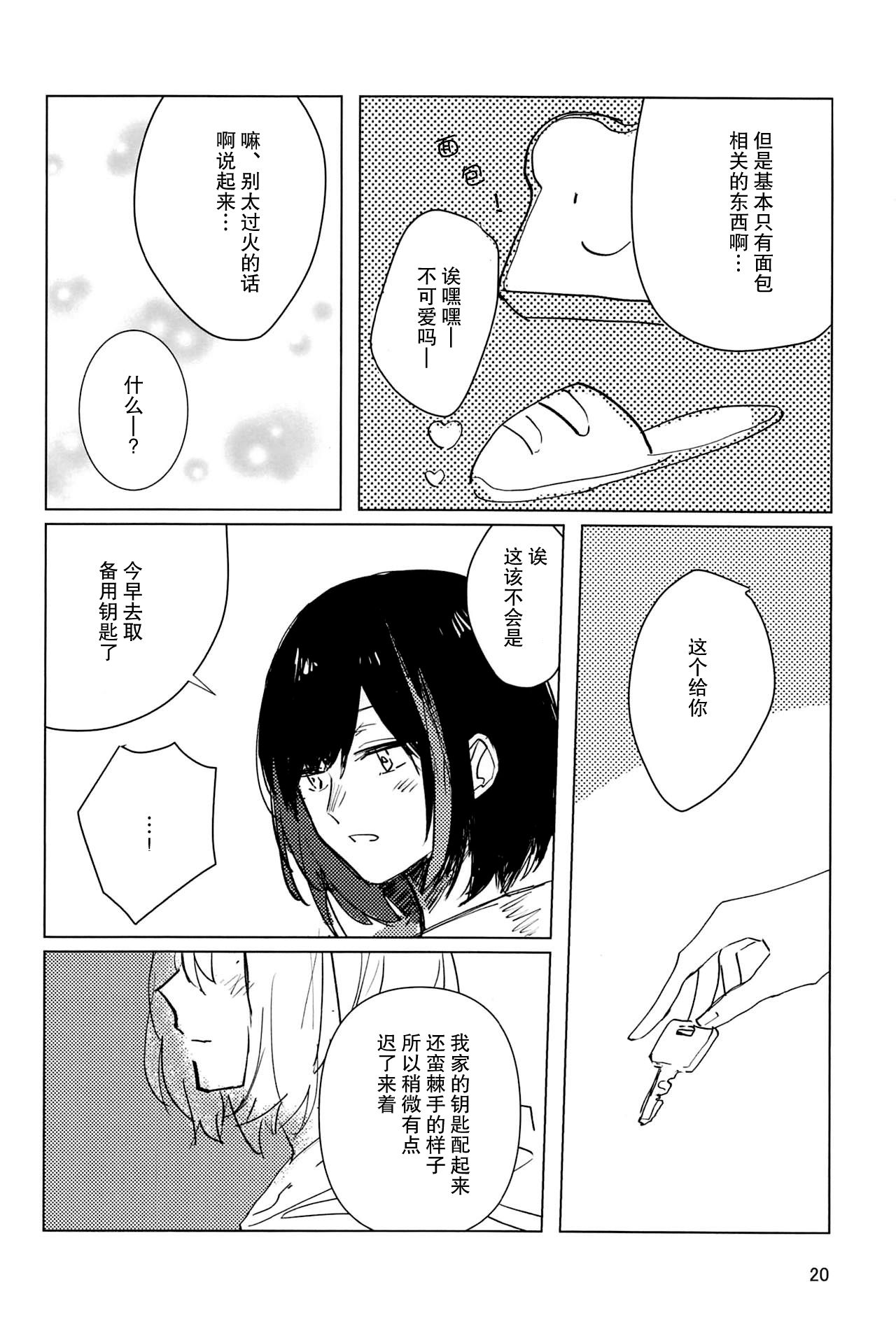 Sazanka no Saku Koro ni - Page 20