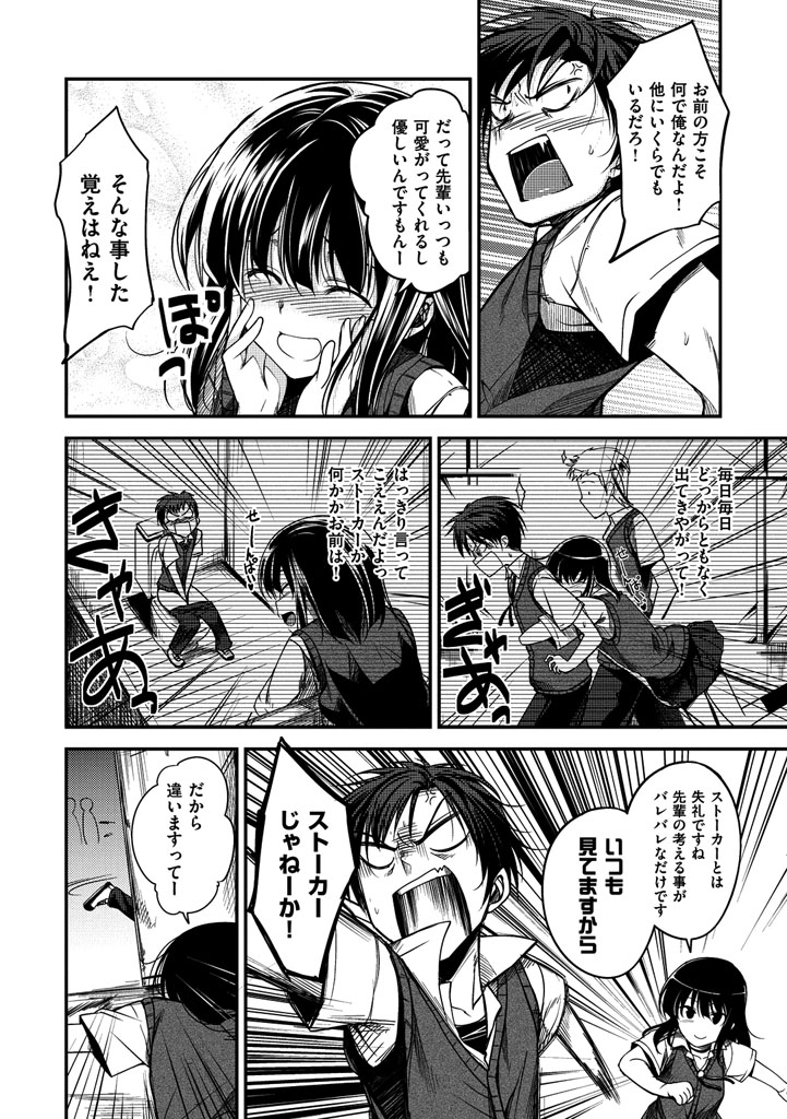 Zettai Koubi Sengen - Page 16