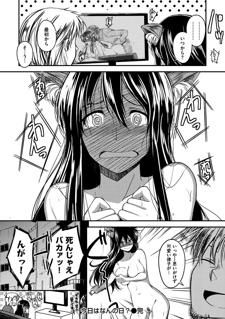 Zettai Koubi Sengen - Page 164