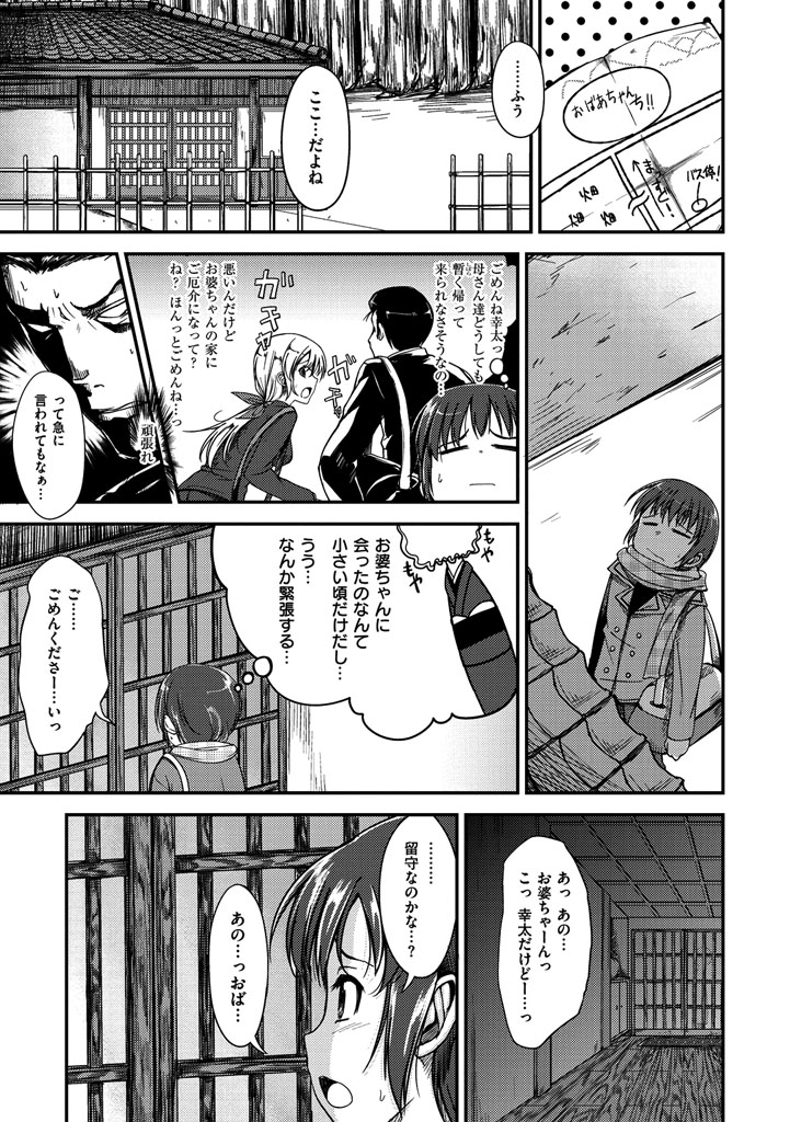 Zettai Koubi Sengen - Page 165