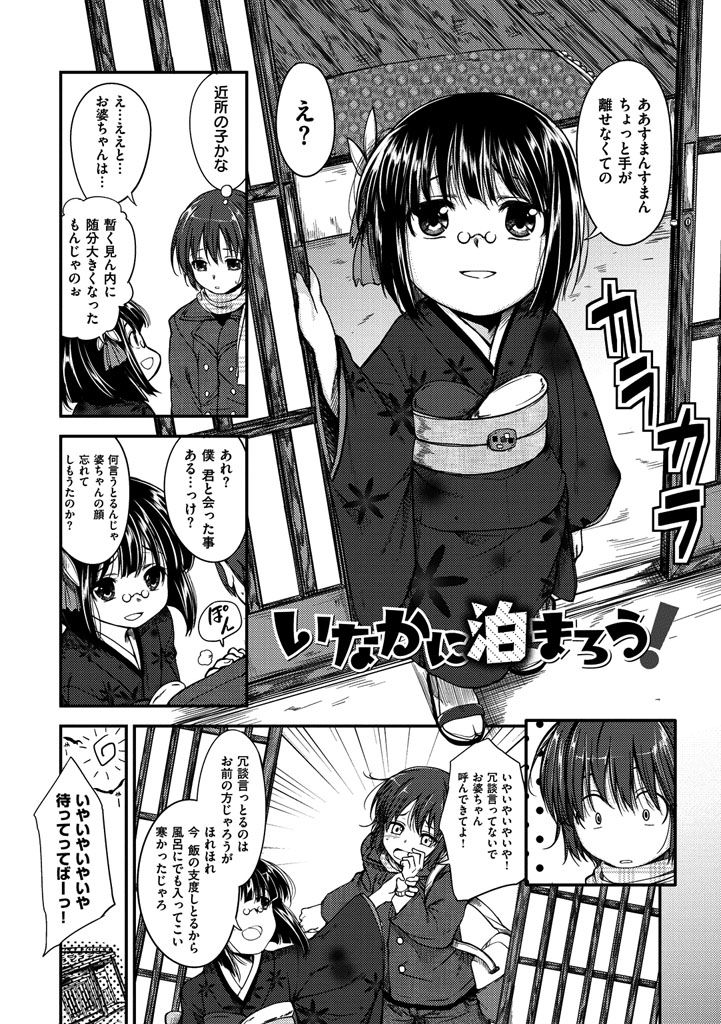 Zettai Koubi Sengen - Page 166