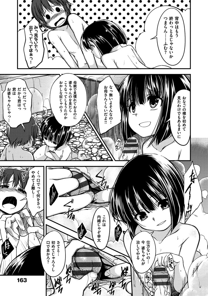 Zettai Koubi Sengen - Page 169