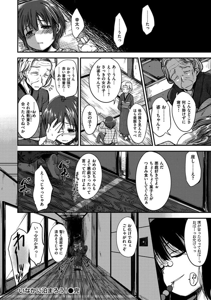 Zettai Koubi Sengen - Page 184