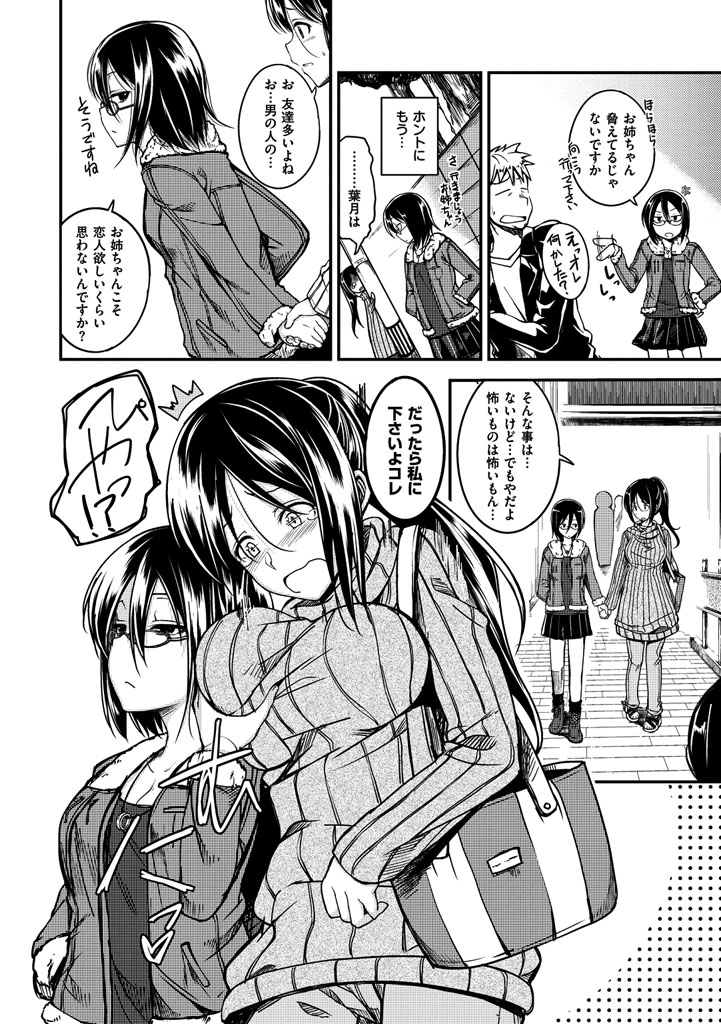 Zettai Koubi Sengen - Page 202