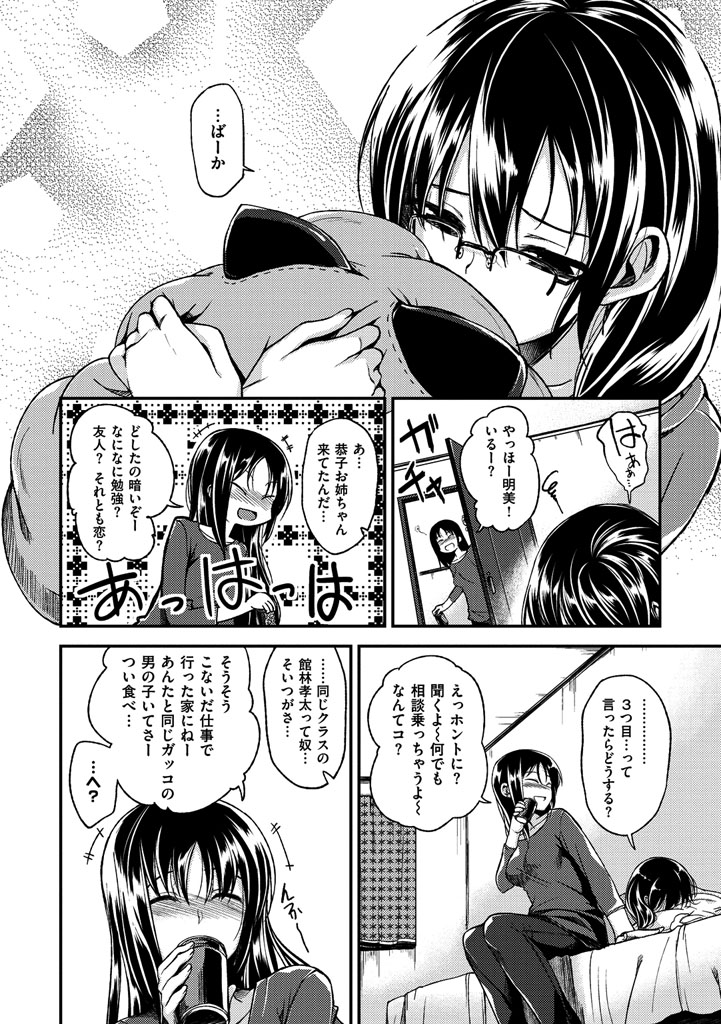 Zettai Koubi Sengen - Page 50