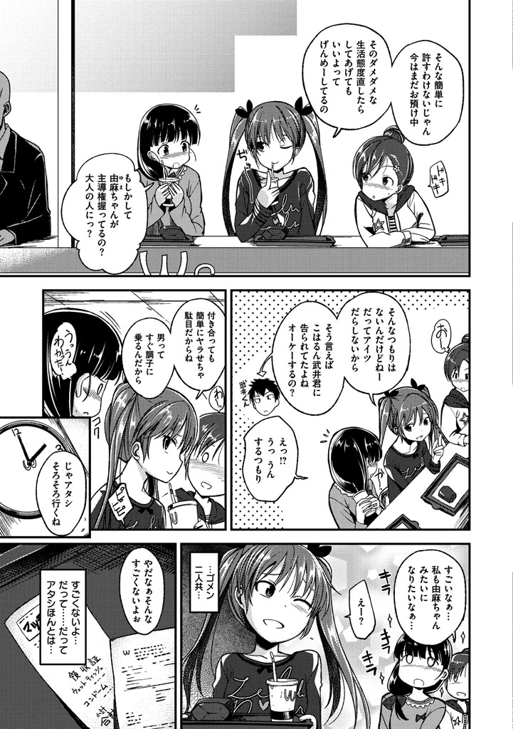 Zettai Koubi Sengen - Page 63