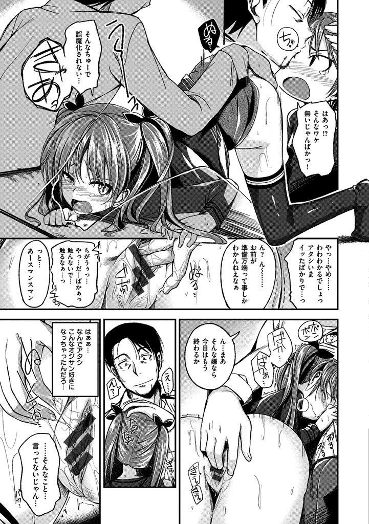 Zettai Koubi Sengen - Page 67